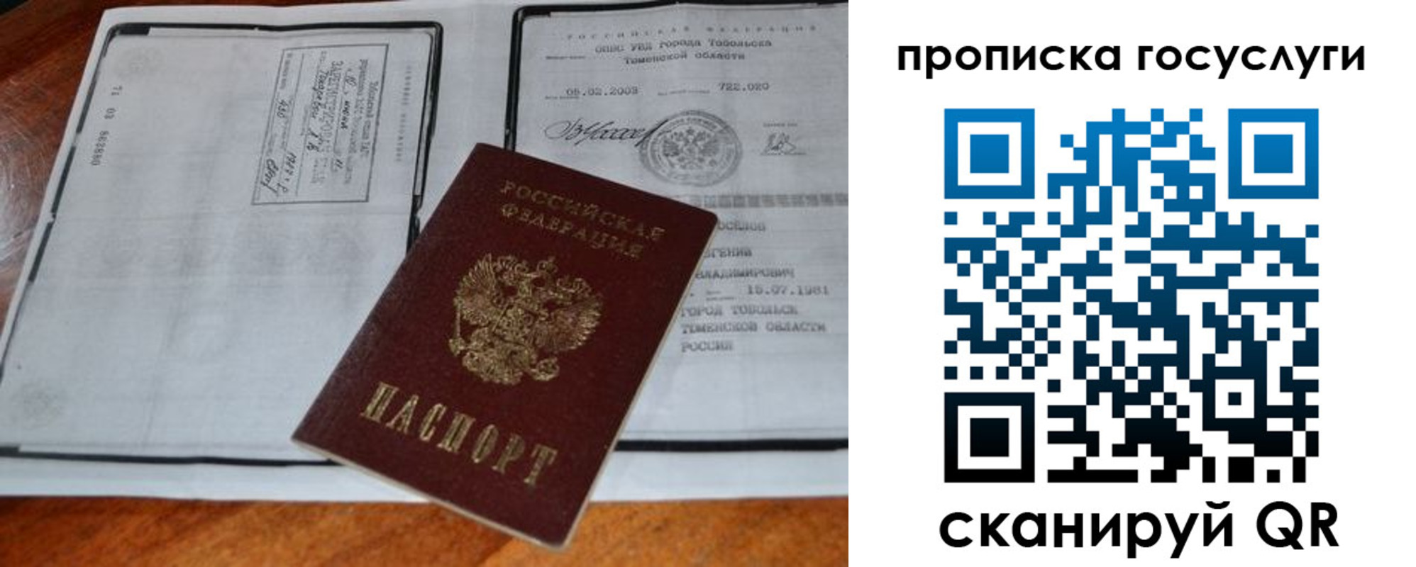 прописка ребенка в Богородске