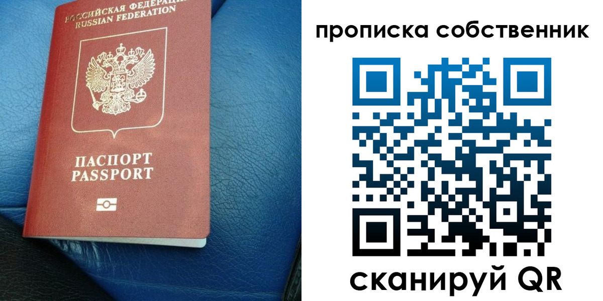 временная регистрация собственник в Богородске